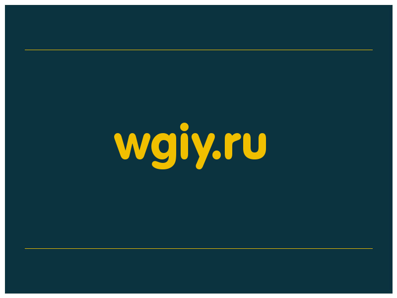 сделать скриншот wgiy.ru
