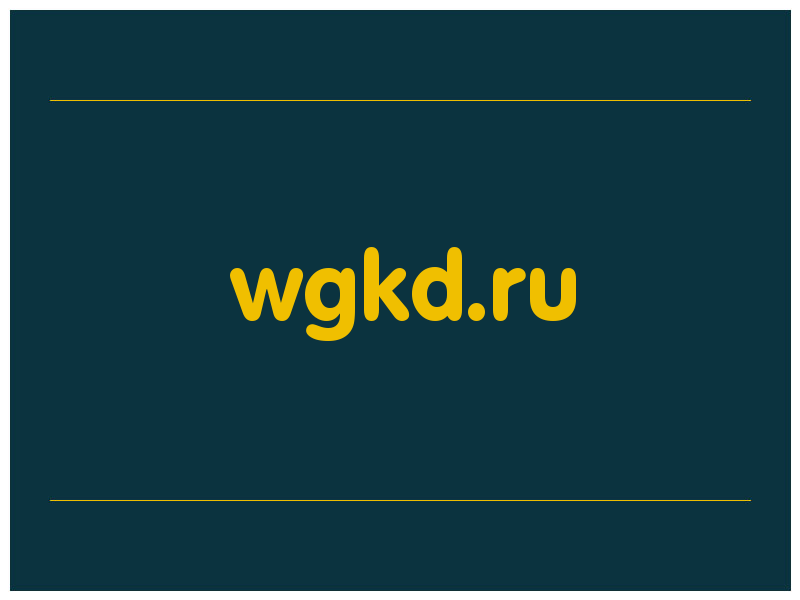 сделать скриншот wgkd.ru