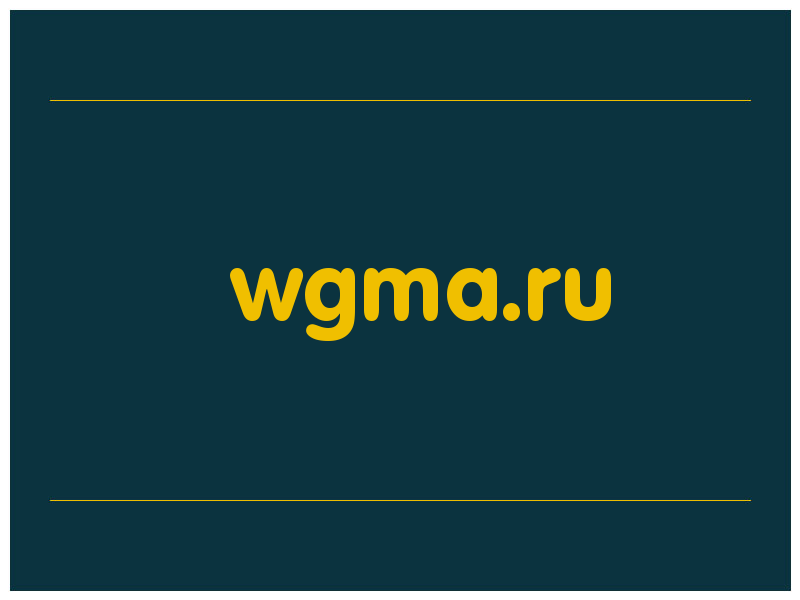 сделать скриншот wgma.ru