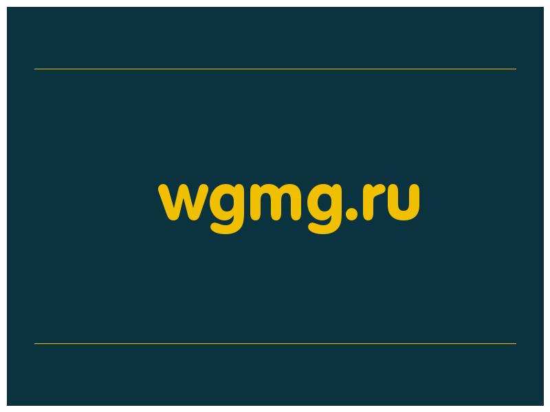 сделать скриншот wgmg.ru