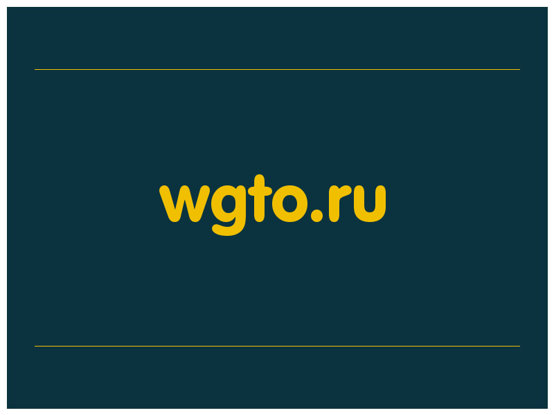 сделать скриншот wgto.ru