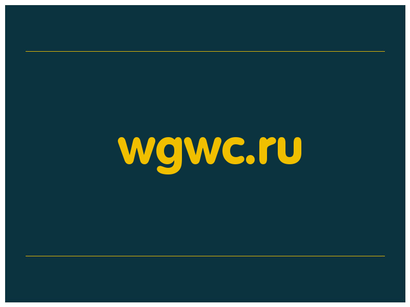 сделать скриншот wgwc.ru