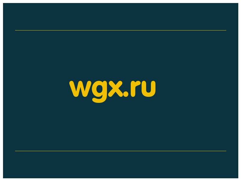 сделать скриншот wgx.ru