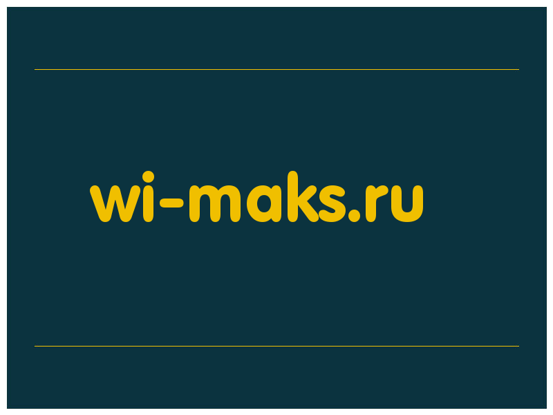 сделать скриншот wi-maks.ru