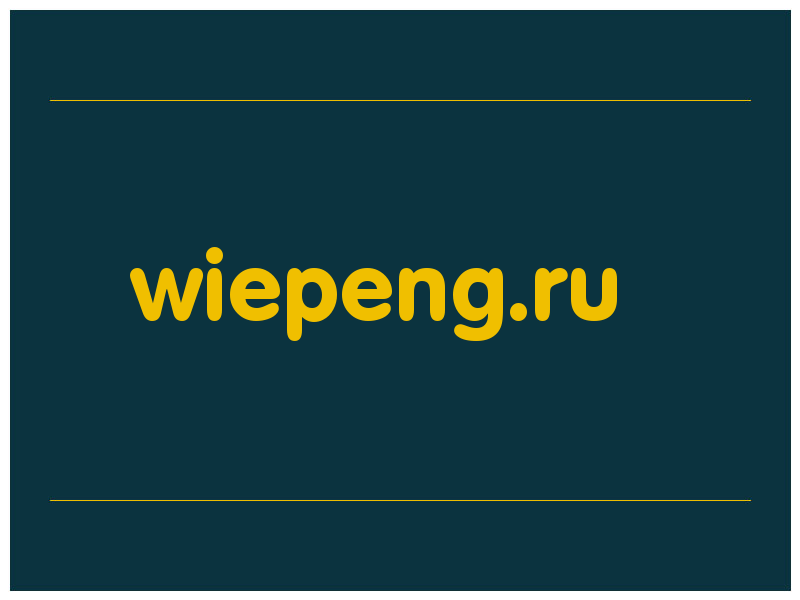 сделать скриншот wiepeng.ru