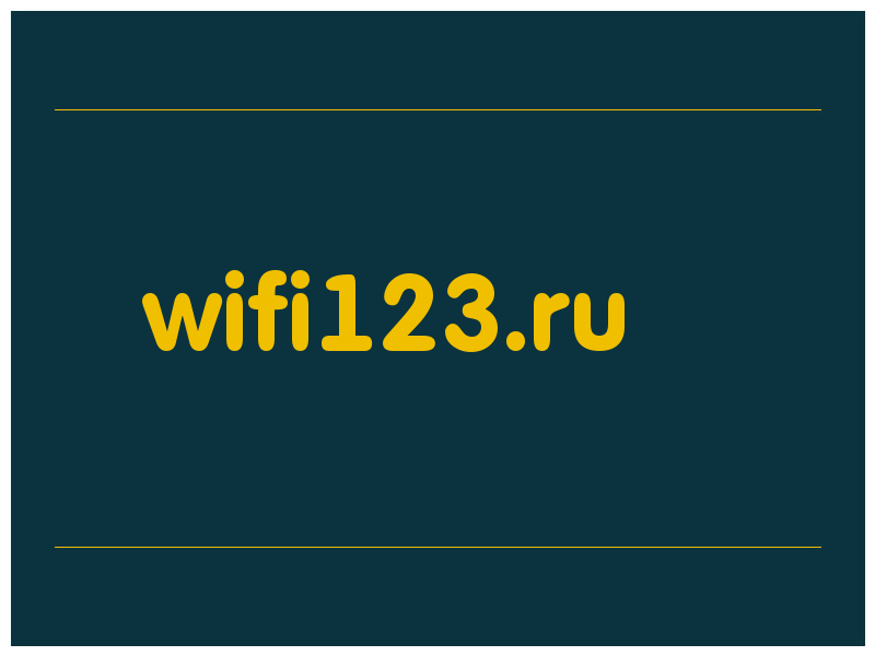 сделать скриншот wifi123.ru