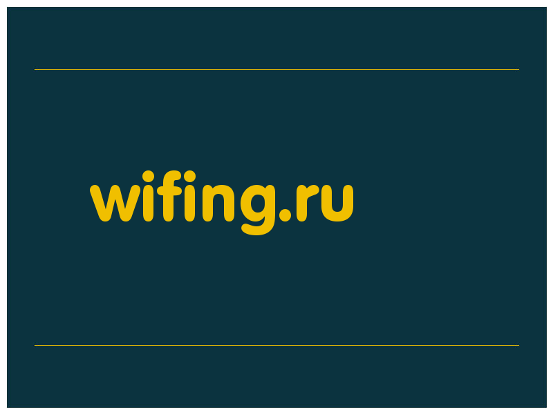 сделать скриншот wifing.ru