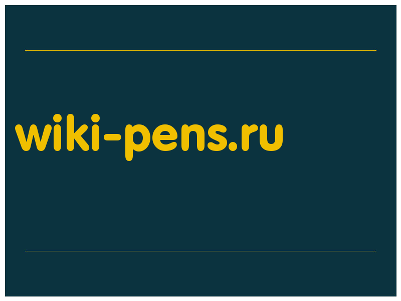 сделать скриншот wiki-pens.ru