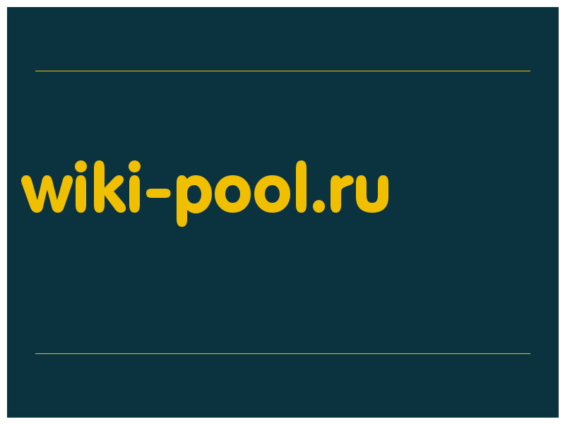 сделать скриншот wiki-pool.ru
