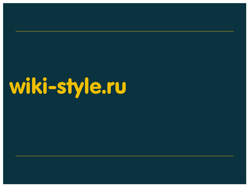 сделать скриншот wiki-style.ru