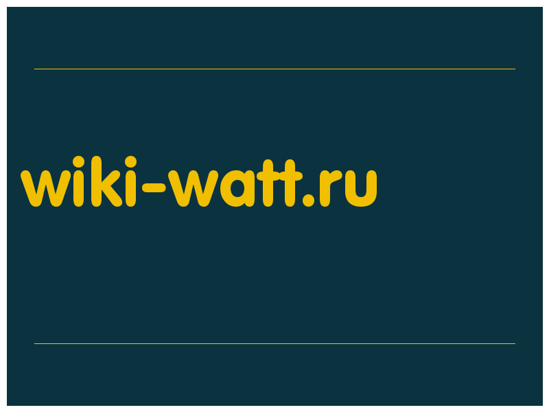 сделать скриншот wiki-watt.ru