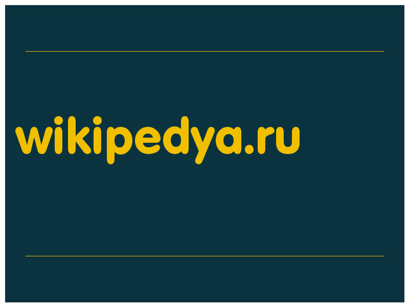 сделать скриншот wikipedya.ru