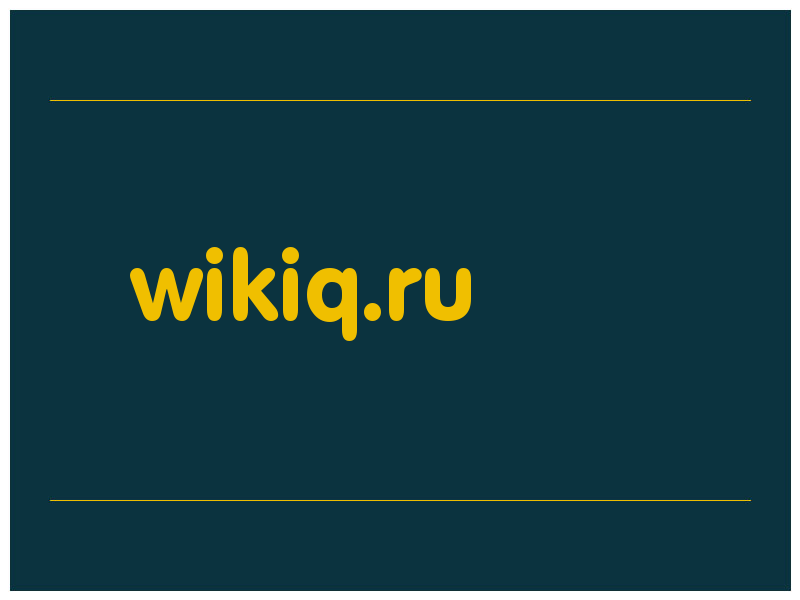 сделать скриншот wikiq.ru