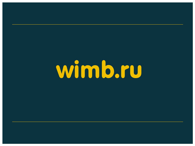 сделать скриншот wimb.ru