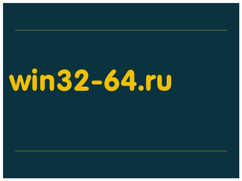 сделать скриншот win32-64.ru