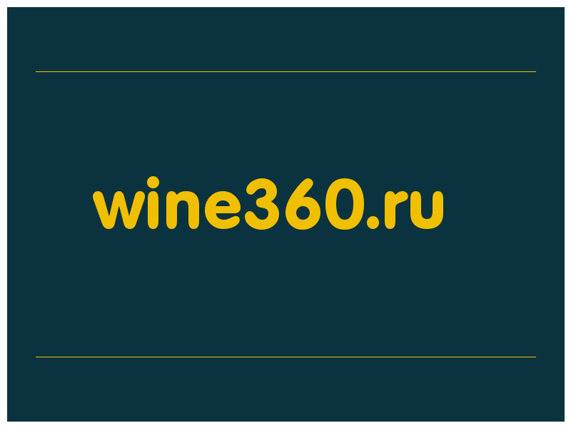 сделать скриншот wine360.ru