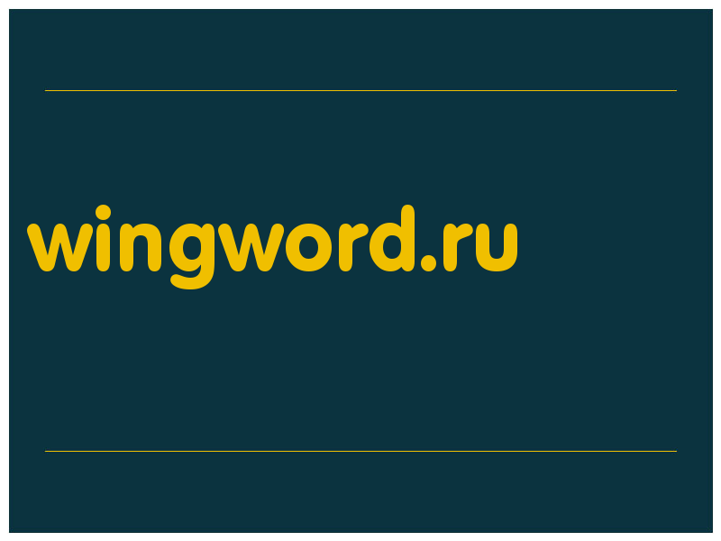 сделать скриншот wingword.ru
