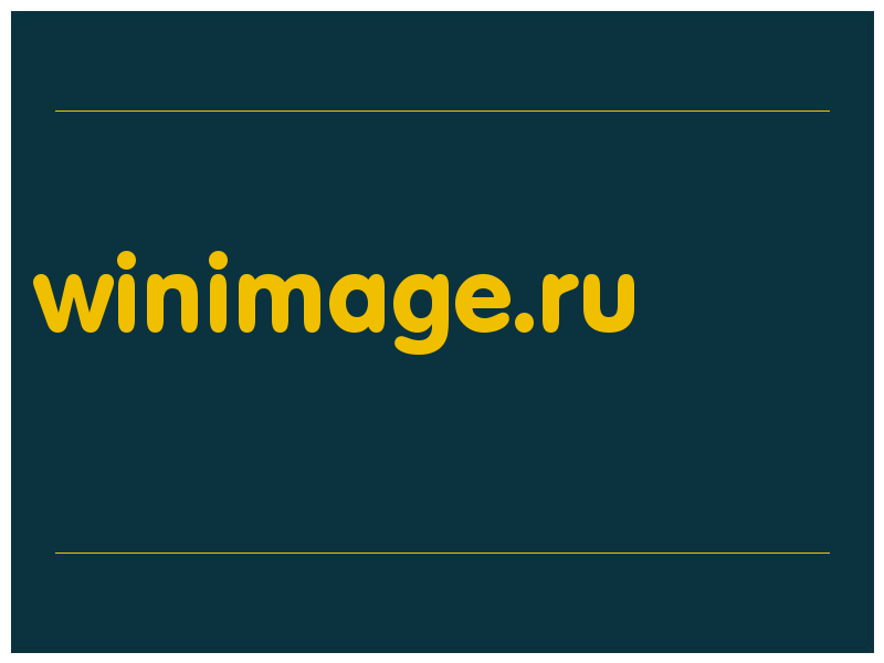 сделать скриншот winimage.ru