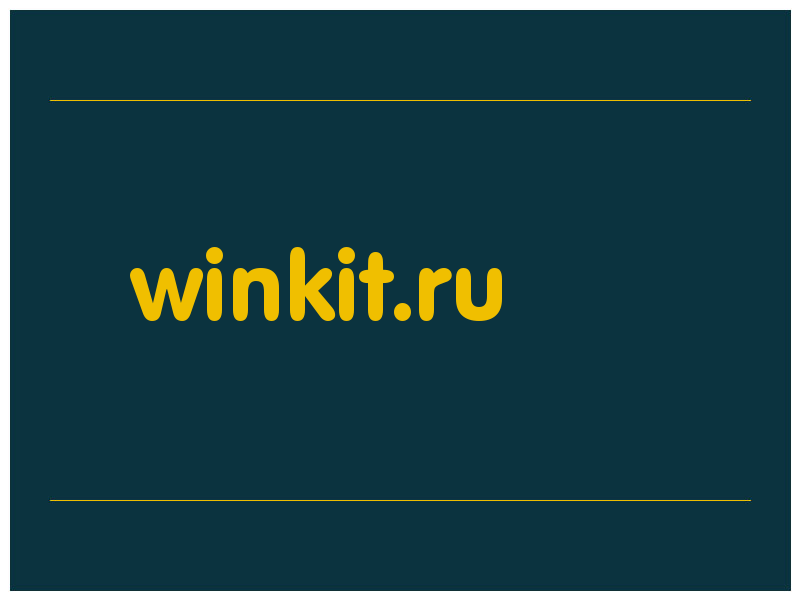 сделать скриншот winkit.ru
