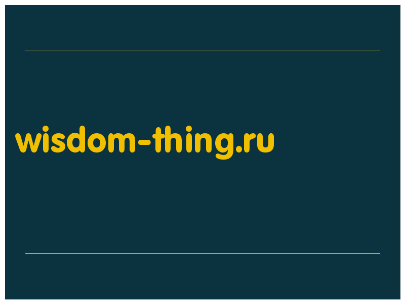 сделать скриншот wisdom-thing.ru