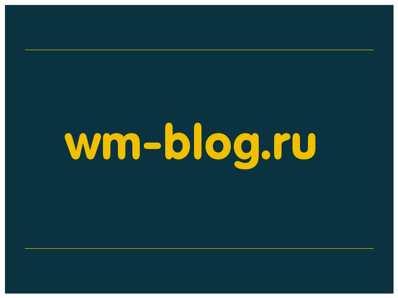 сделать скриншот wm-blog.ru