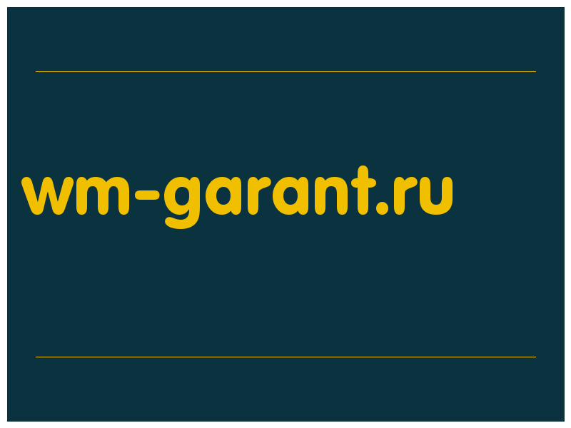 сделать скриншот wm-garant.ru