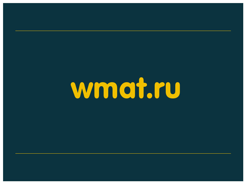 сделать скриншот wmat.ru