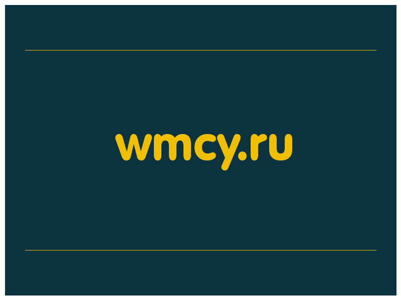 сделать скриншот wmcy.ru