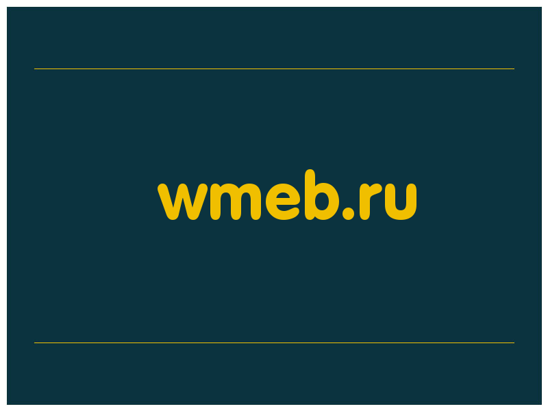 сделать скриншот wmeb.ru