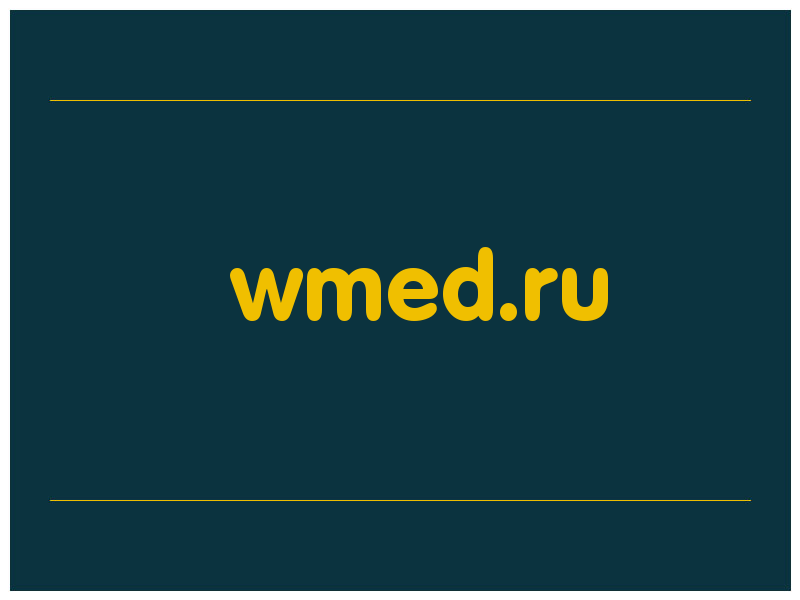 сделать скриншот wmed.ru