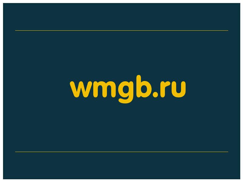 сделать скриншот wmgb.ru