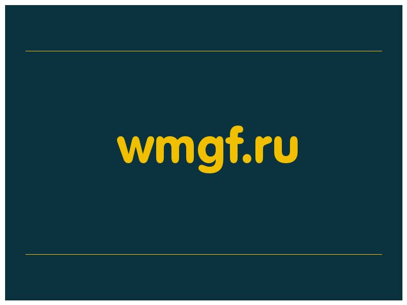 сделать скриншот wmgf.ru