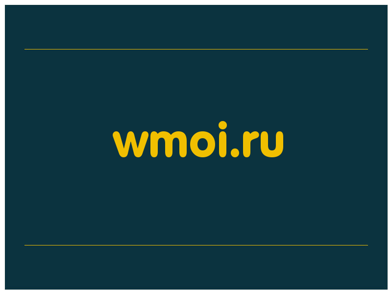 сделать скриншот wmoi.ru