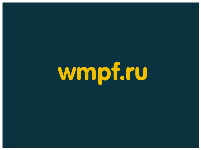 сделать скриншот wmpf.ru