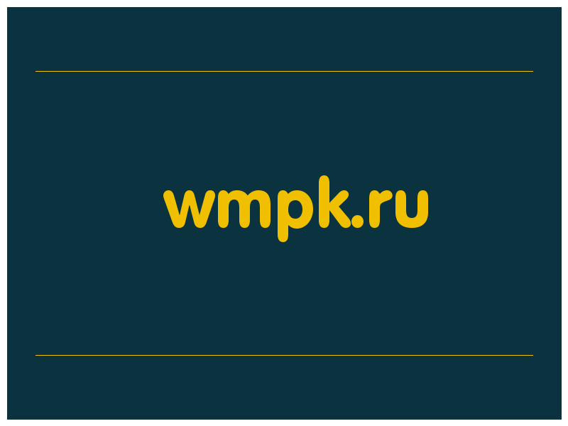 сделать скриншот wmpk.ru