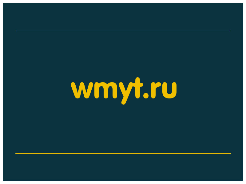 сделать скриншот wmyt.ru