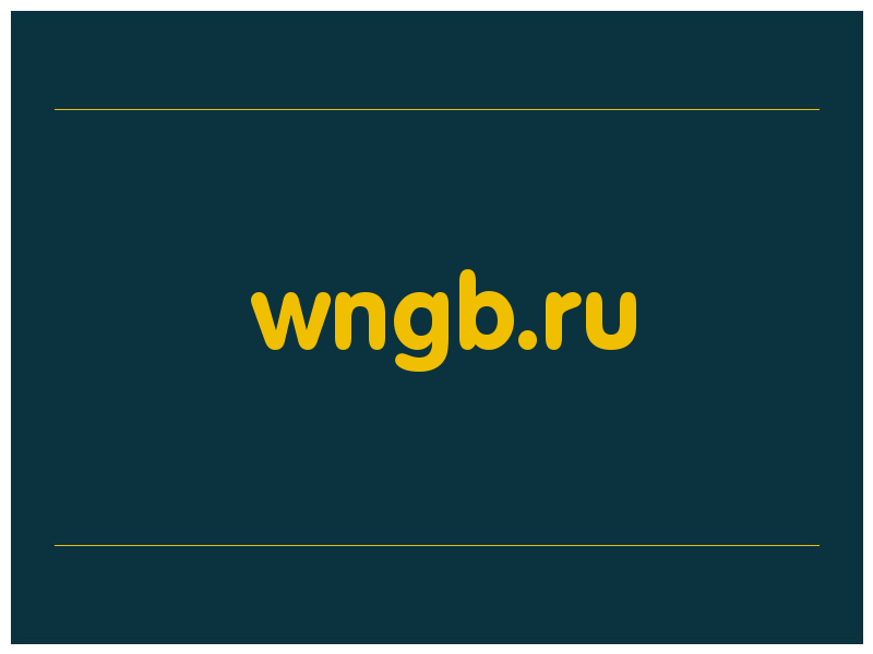 сделать скриншот wngb.ru