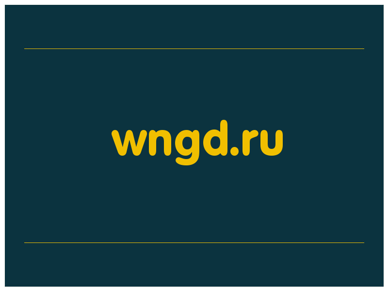 сделать скриншот wngd.ru