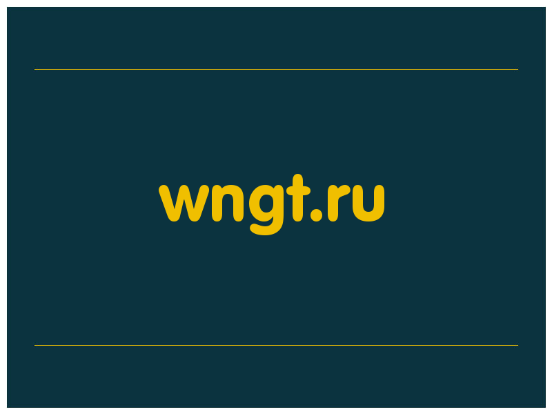 сделать скриншот wngt.ru