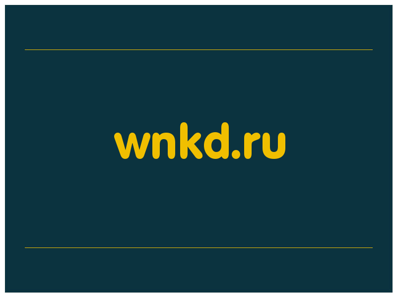 сделать скриншот wnkd.ru