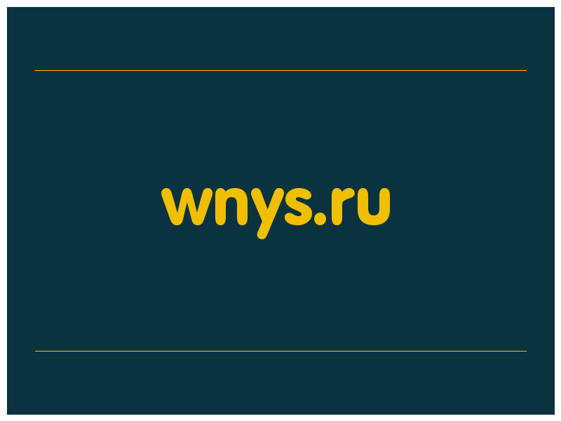 сделать скриншот wnys.ru