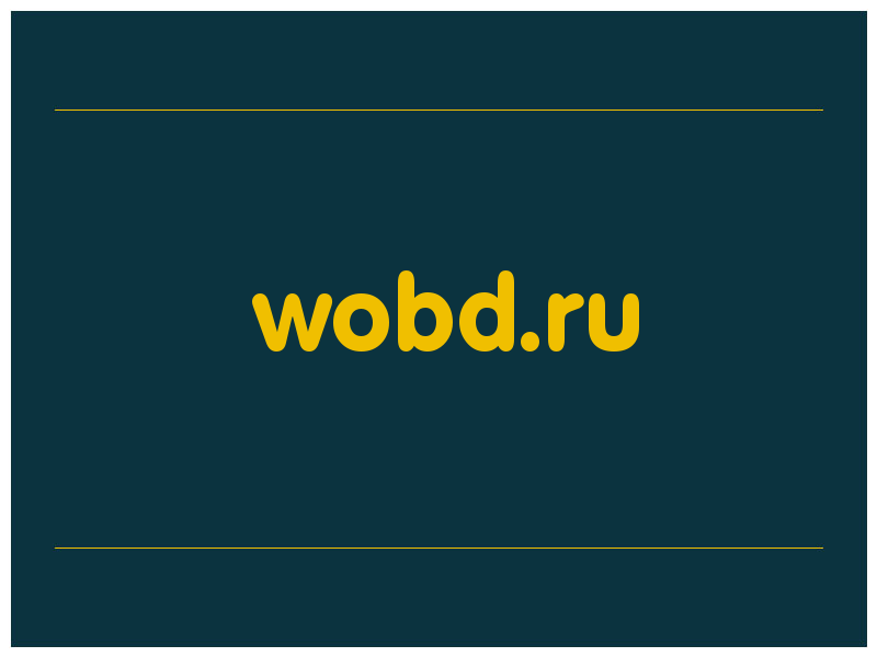 сделать скриншот wobd.ru