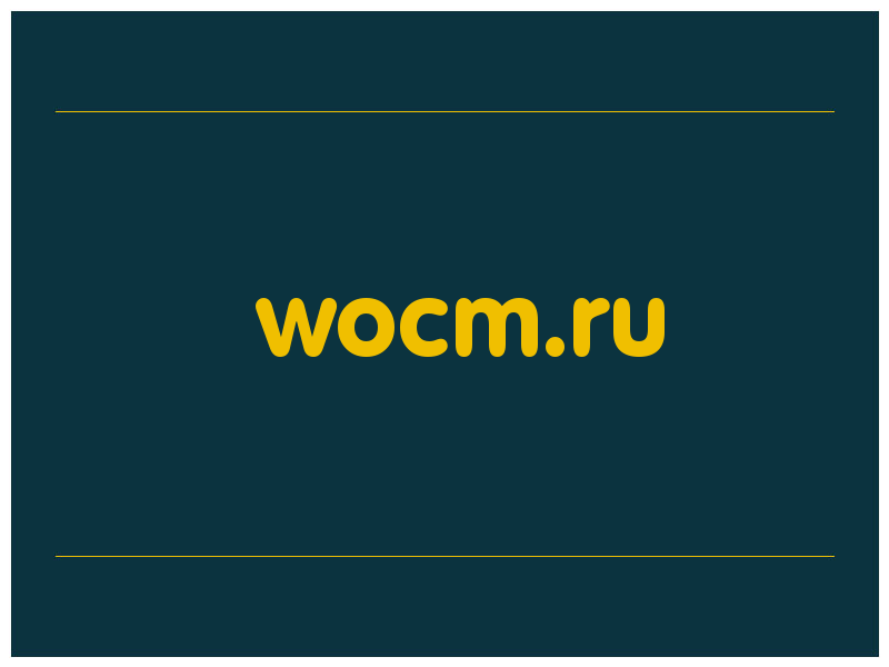 сделать скриншот wocm.ru