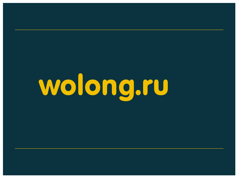 сделать скриншот wolong.ru