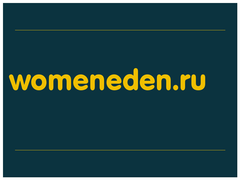сделать скриншот womeneden.ru