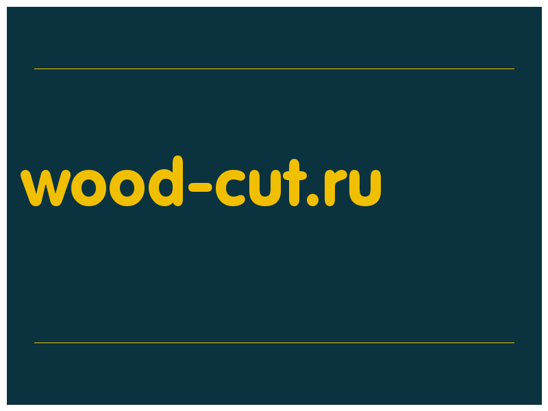 сделать скриншот wood-cut.ru