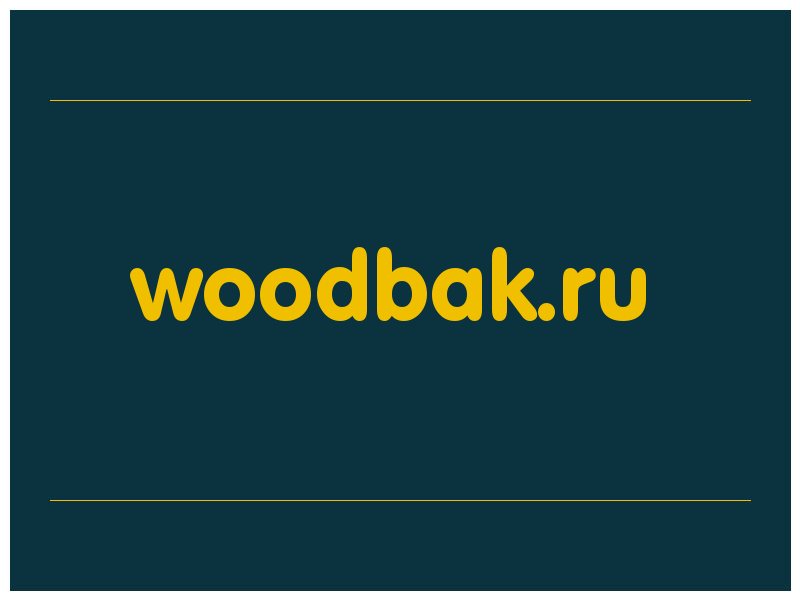 сделать скриншот woodbak.ru
