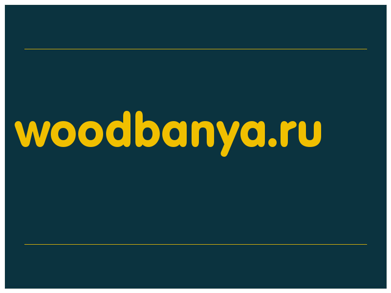 сделать скриншот woodbanya.ru