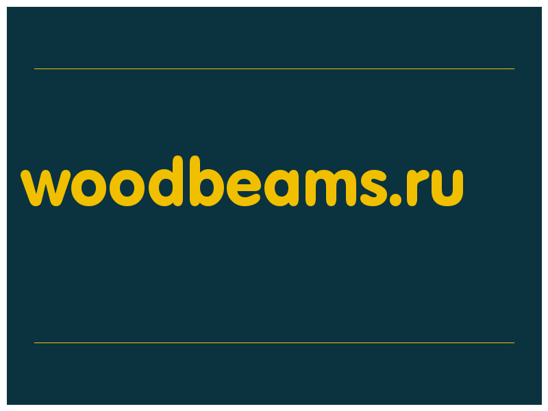 сделать скриншот woodbeams.ru