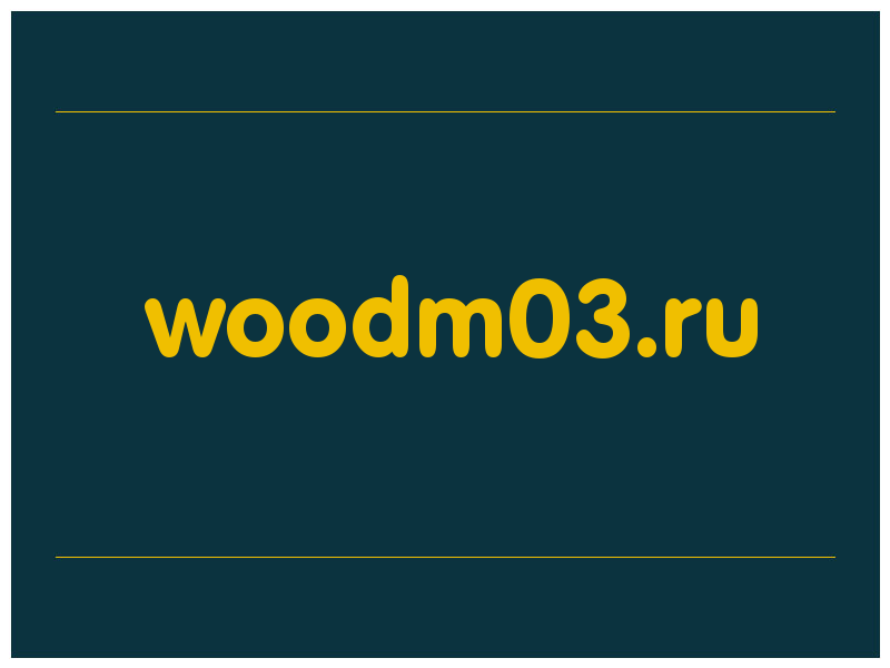 сделать скриншот woodm03.ru